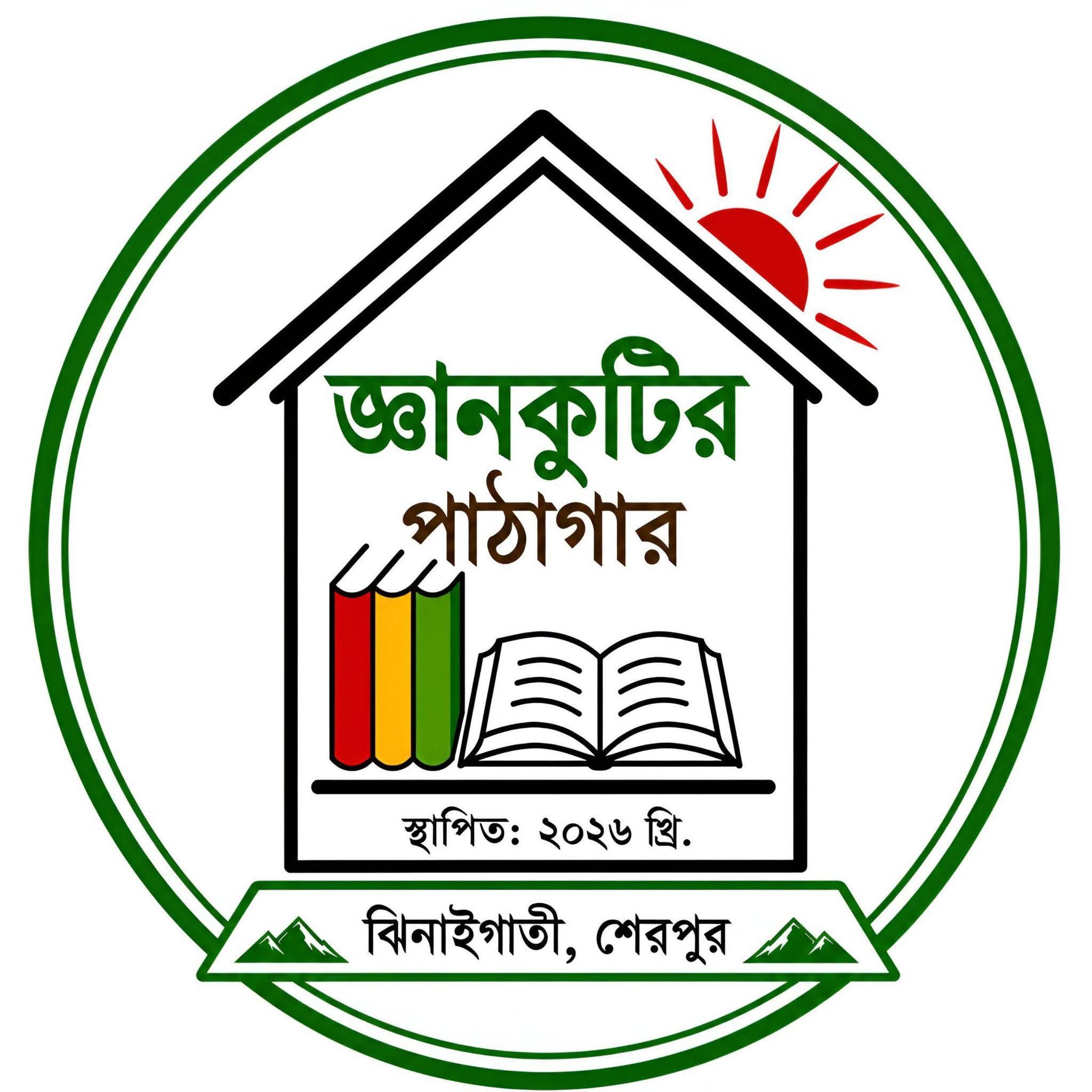 জ্ঞান কুটির পাঠাগার
